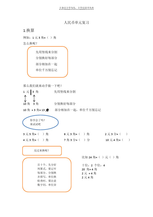 小学一年级人民币单元口诀学习法