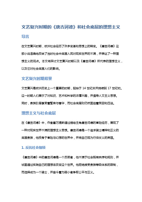 文艺复兴时期的《唐吉诃德》和社会底层的理想主义