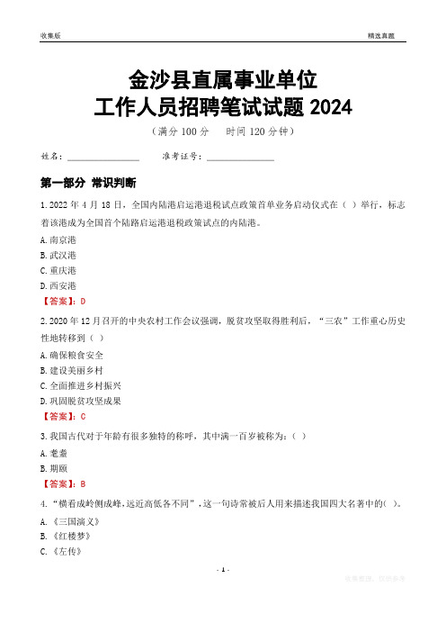 金沙事业单位笔试试题2024