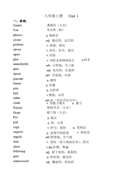 冀教版八年级上册各单元英语单词及短语汇总