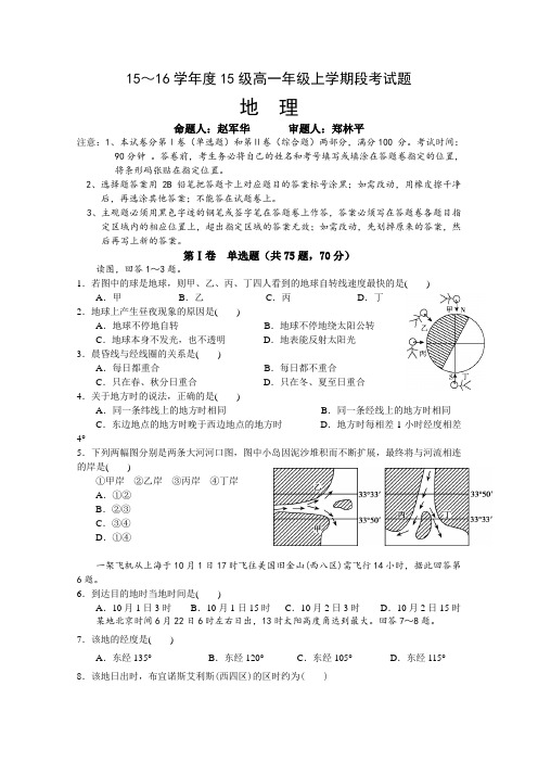 广西桂林市第十八中学2015-2016学年高一上学期段考地理试卷Word版含答案