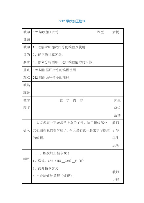 G32教案