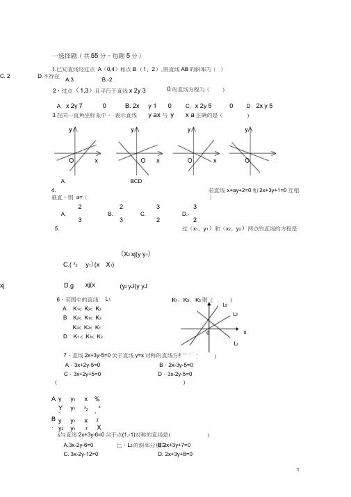 (word完整版)高中数学必修二直线与方程及圆与方程测试题