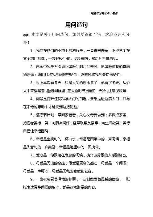 用问造句
