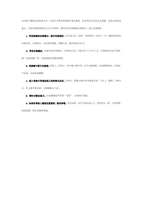 高考冲刺：6个小窍门缓解考试焦虑