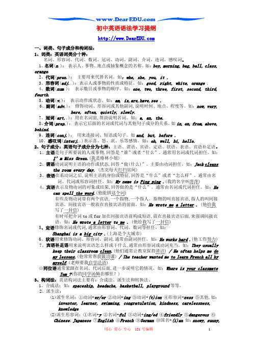 初中英语语法学习提纲 新课标 人教版