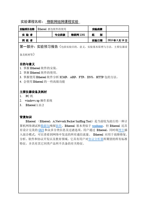 组网课程实验报告