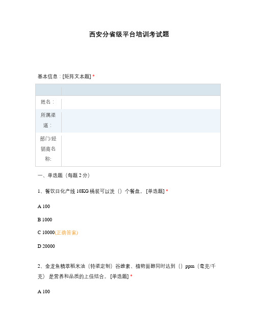 西安分省级平台培训考试题