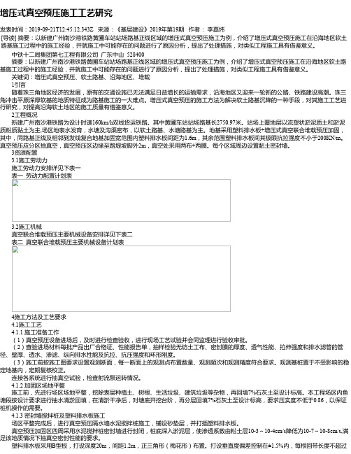 增压式真空预压施工工艺研究