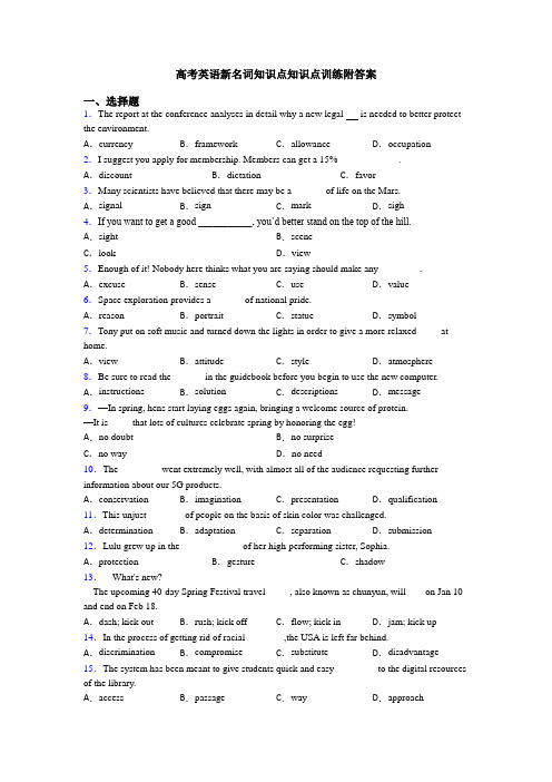 高考英语新名词知识点知识点训练附答案