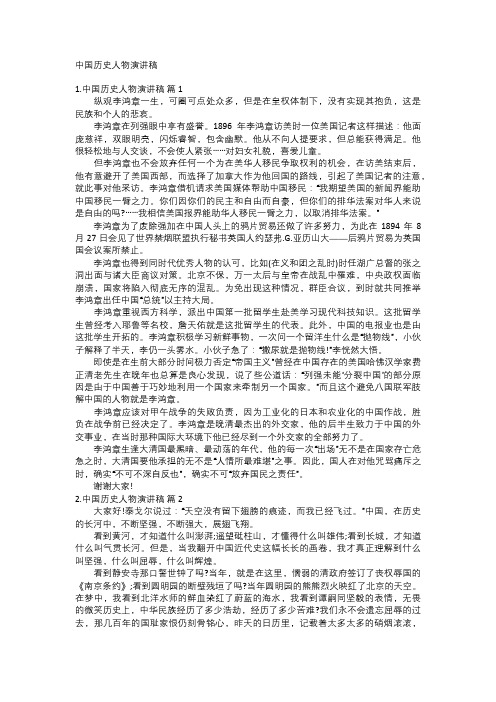 中国历史人物演讲稿