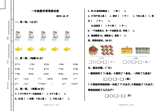 一年级数学周周清(1)