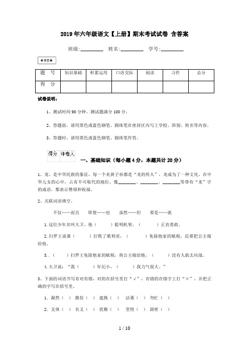 2019年六年级语文【上册】期末考试试卷 含答案