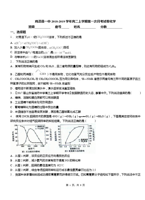 鸡泽县一中2018-2019学年高二上学期第一次月考试卷化学