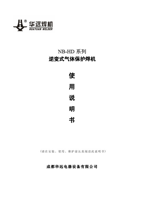 NB-HD电焊机说明书