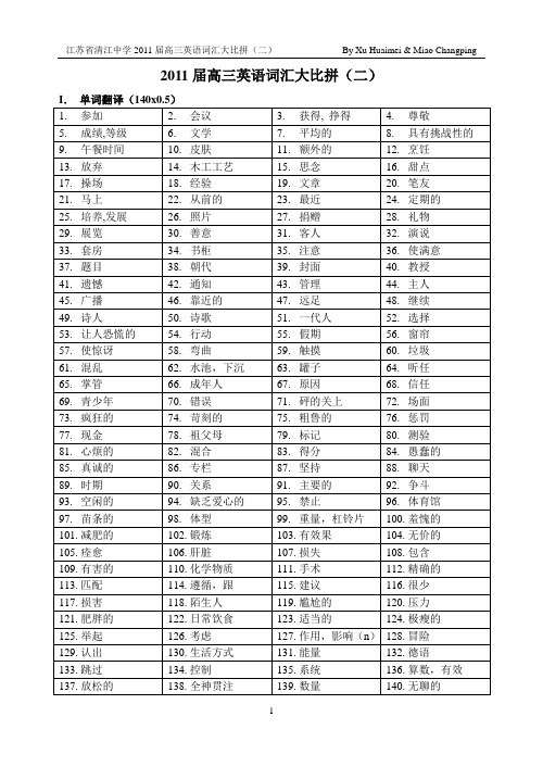 2011届高三英语词汇大比拼(二)模块一带答卷及答案