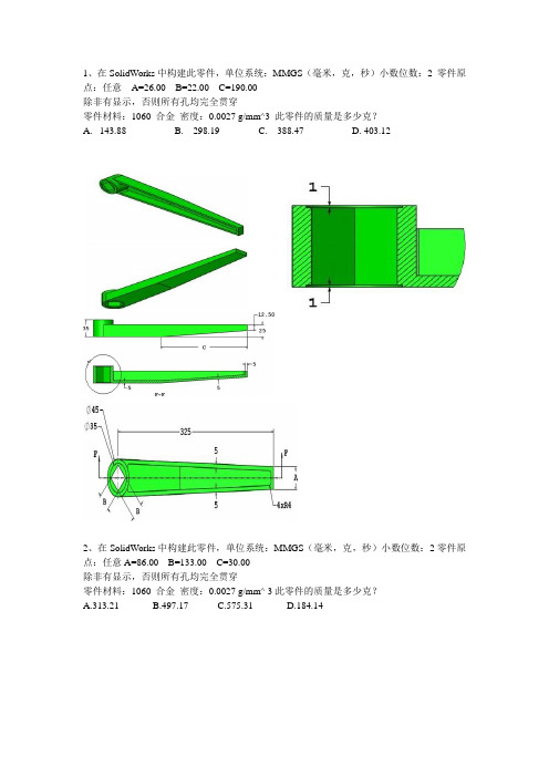 SolidWorks考试试题2