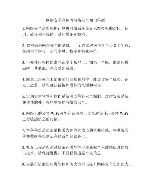 网络安全宣传周网络安全知识答题