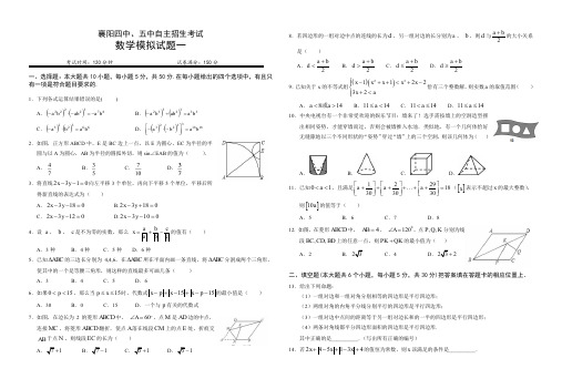 2019年襄阳四中、五中自主招生模拟试题五