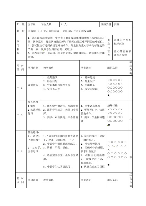 二年级上册体育教案-学习行进间曲线运球通用版