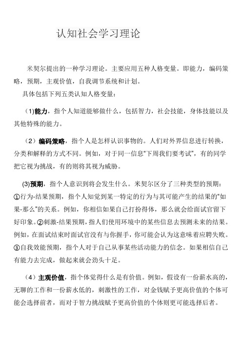 认知社会学习理论