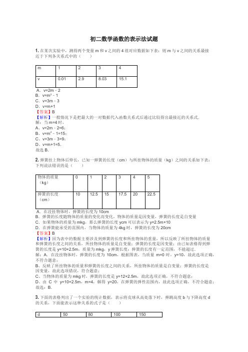 初二数学函数的表示法试题
