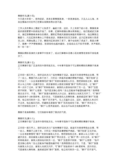 以舞狮为主题的作文