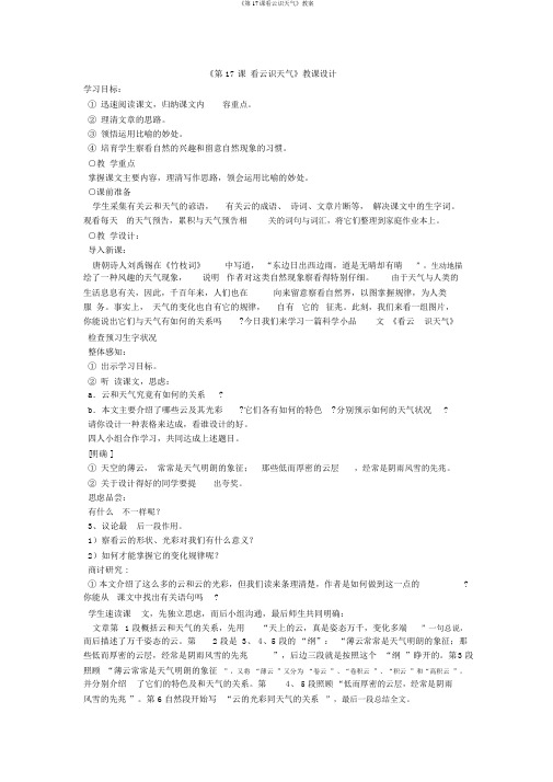 《第17课看云识天气》教案