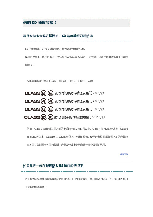 何谓SD速度等级、Class定义、U1速度等级