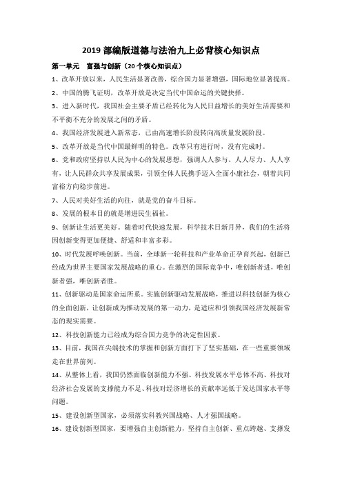 统编部编版九年级上册道德与法治核心知识点