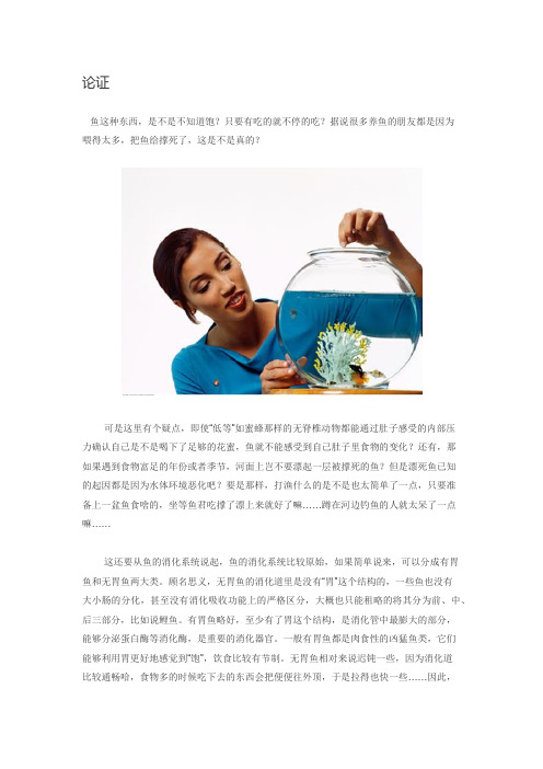 关于鱼会不会一直吃导致撑死的问题
