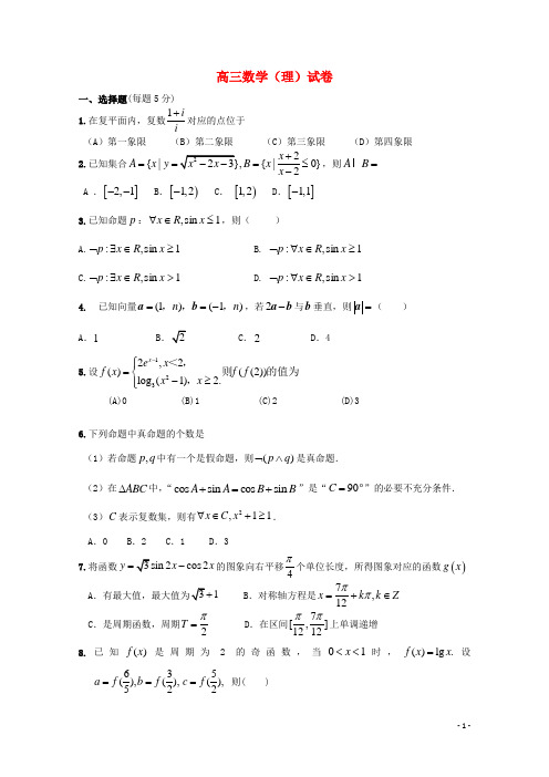 安徽省蚌埠一中高三数学上学期期中试题 理(无答案)