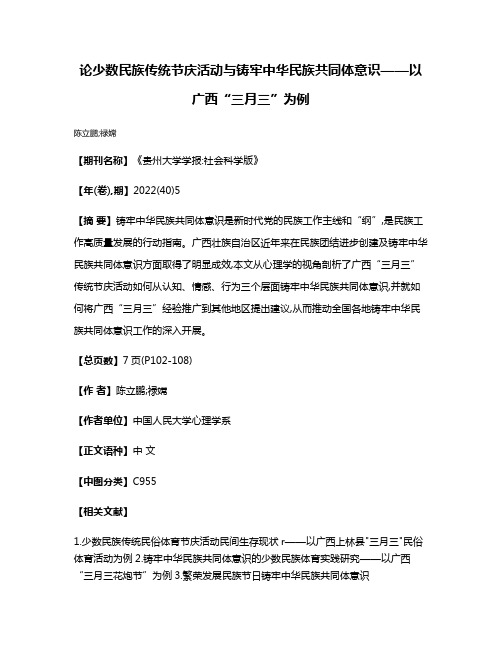 论少数民族传统节庆活动与铸牢中华民族共同体意识——以广西“三月三”为例