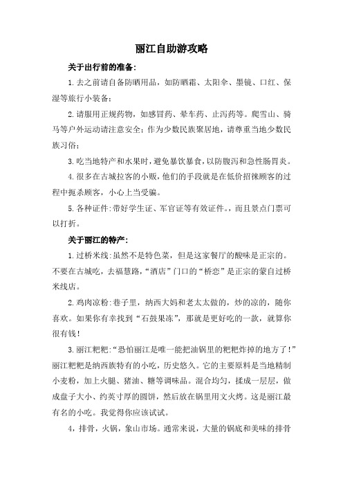 丽江自助游攻略