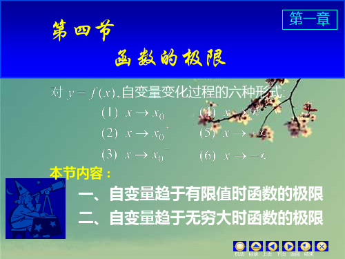 大一函数的极限.ppt