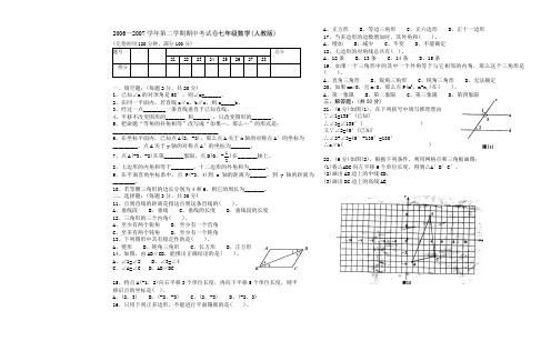 2006—2007学年 第二学期期中考试卷七年级数学(人教版)初一数学