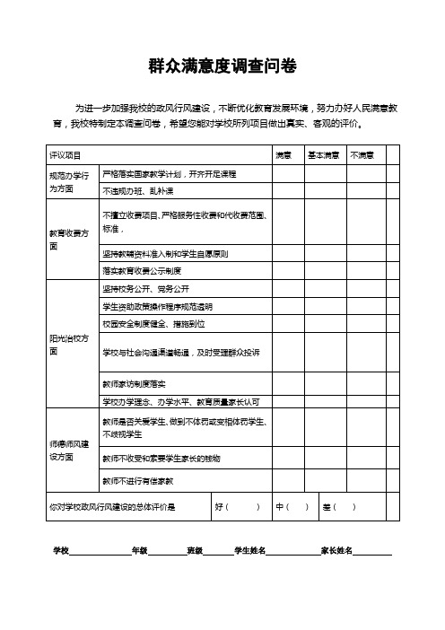 群众满意度问卷调查表---副本