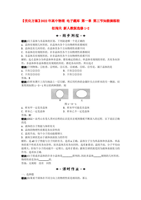 2022年高中物理 电子题库 第一章 第三节知能演练轻松闯关 新人教版选修1-2