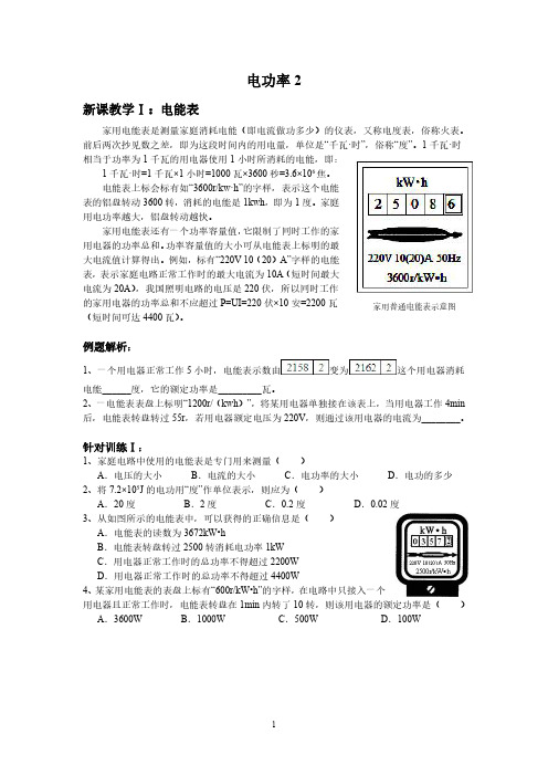 初三物理培优班 第9次 电功率2