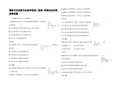 高二物理 简谐运动的图象测试题