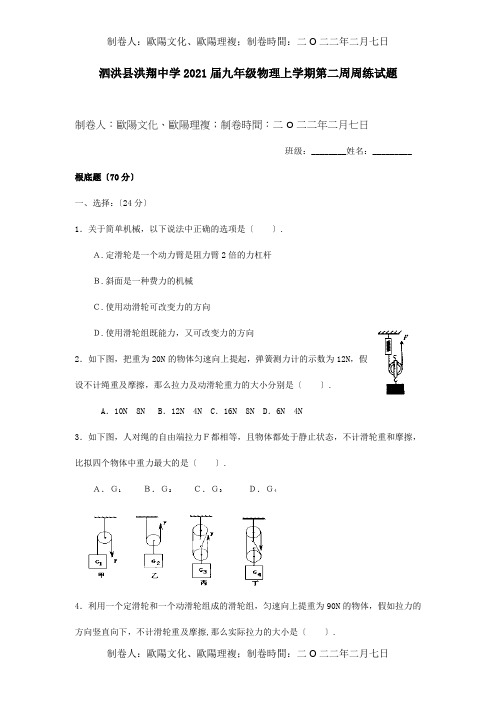 九年级物理上学期第二周周练试题 试题