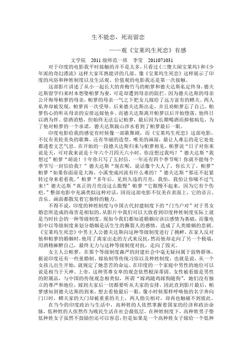 生不能恋,死而留恋观——《宝莱坞生死恋》有感