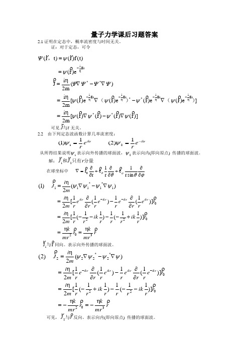 量子力学作业答案