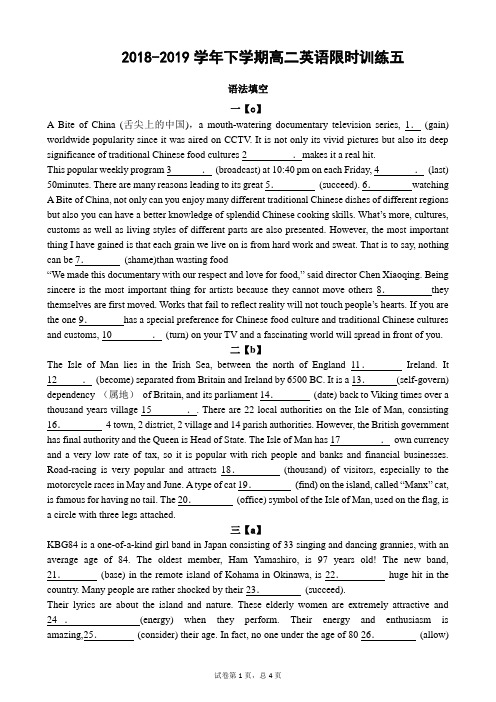 【周练】2018-2019学年下学期高二英语限时训练五及答案