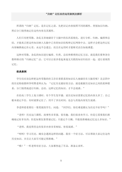 “归纳”记忆法的运用案例及解析