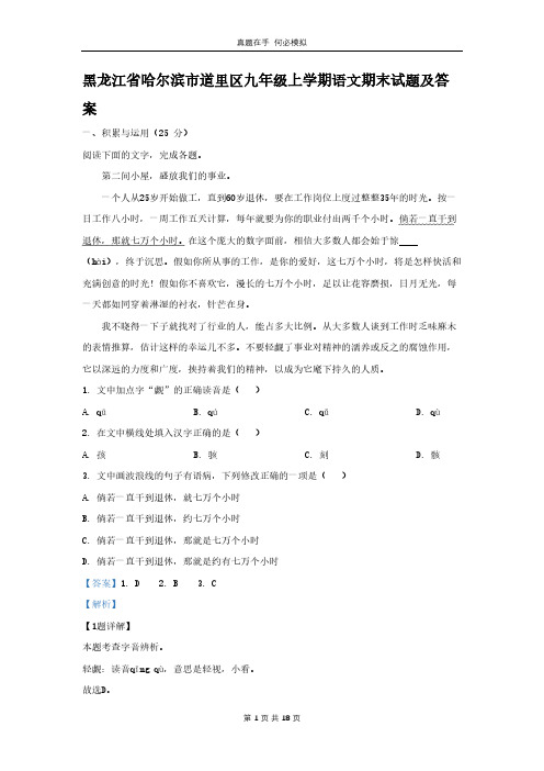 黑龙江省哈尔滨市道里区九年级上学期语文期末试题及答案