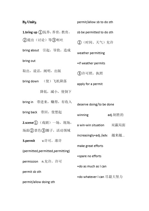 人教版高一英语必修三  unit3  知识点复习总结