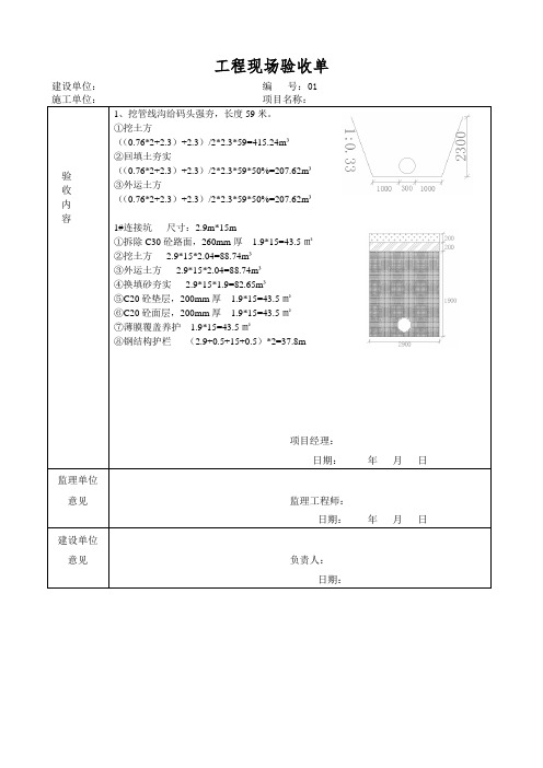 管线改造工程现场验收单