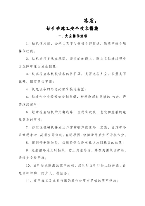 钻机安全技术措施