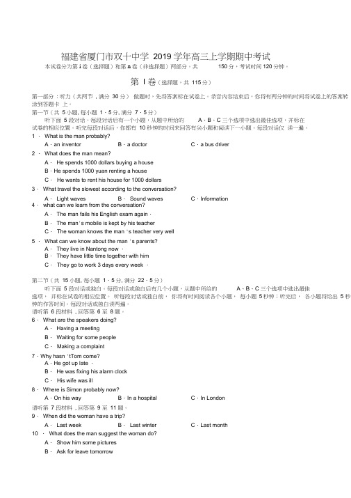 福建省厦门双十2019学年高三上学期期中考试英语试题